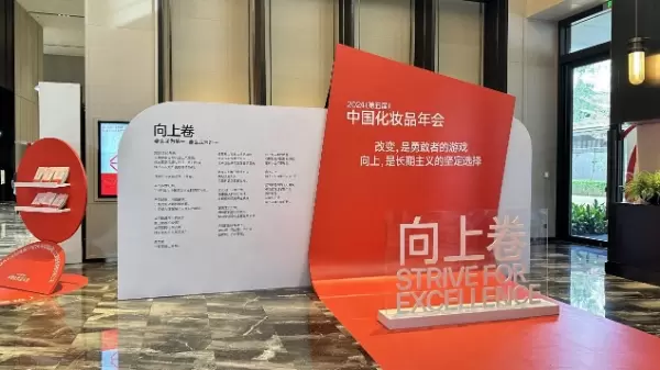 ¡Aspectos destacados de la (5.ª) Conferencia Anual de Cosméticos de China de 2024!