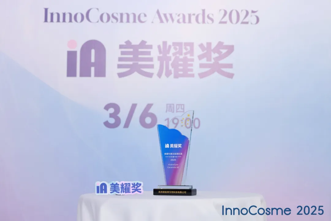 ViableCare Ceramide 50 ¡gana el premio InnoCosme Beauty Award 2025 al mejor ingrediente funcional!
